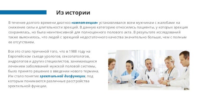 васкулогенная эректильная дисфункция